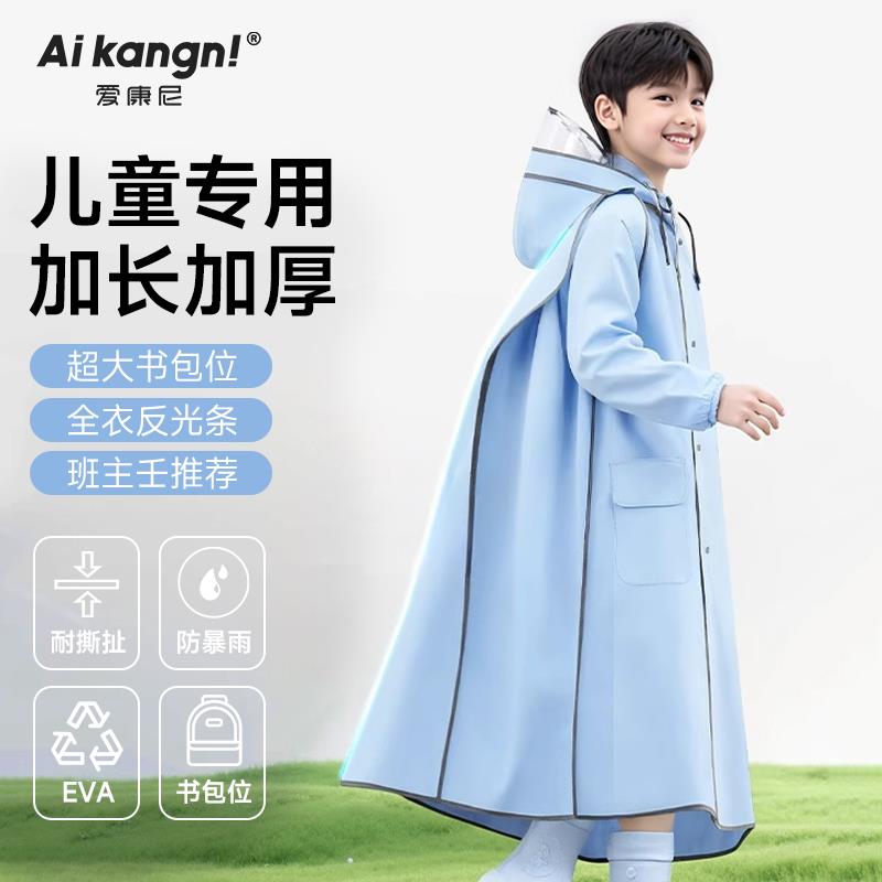 儿童雨衣男女孩全身长款上学专用中小学生防暴雨初大童自行车雨披