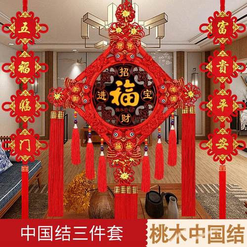 新款中国结挂饰桃木高档客厅大号福字镇宅玄关电视背景墙过年挂饰