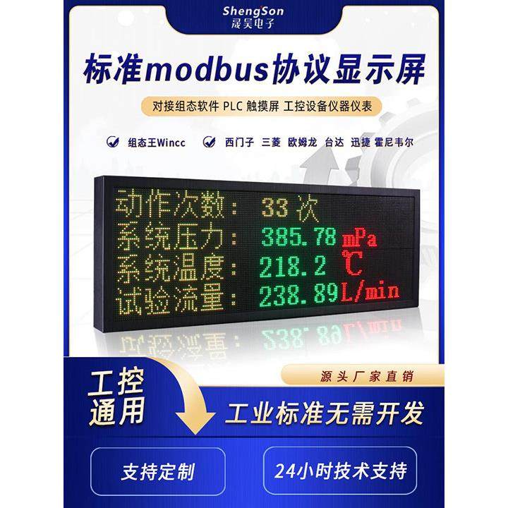 室内led电子显示屏工业标准modbus协议户外屏幕 对接485plc触摸屏