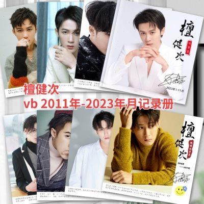 檀健次微vb故事集10-23年记录册剧照写真照片书相册周边语录相册