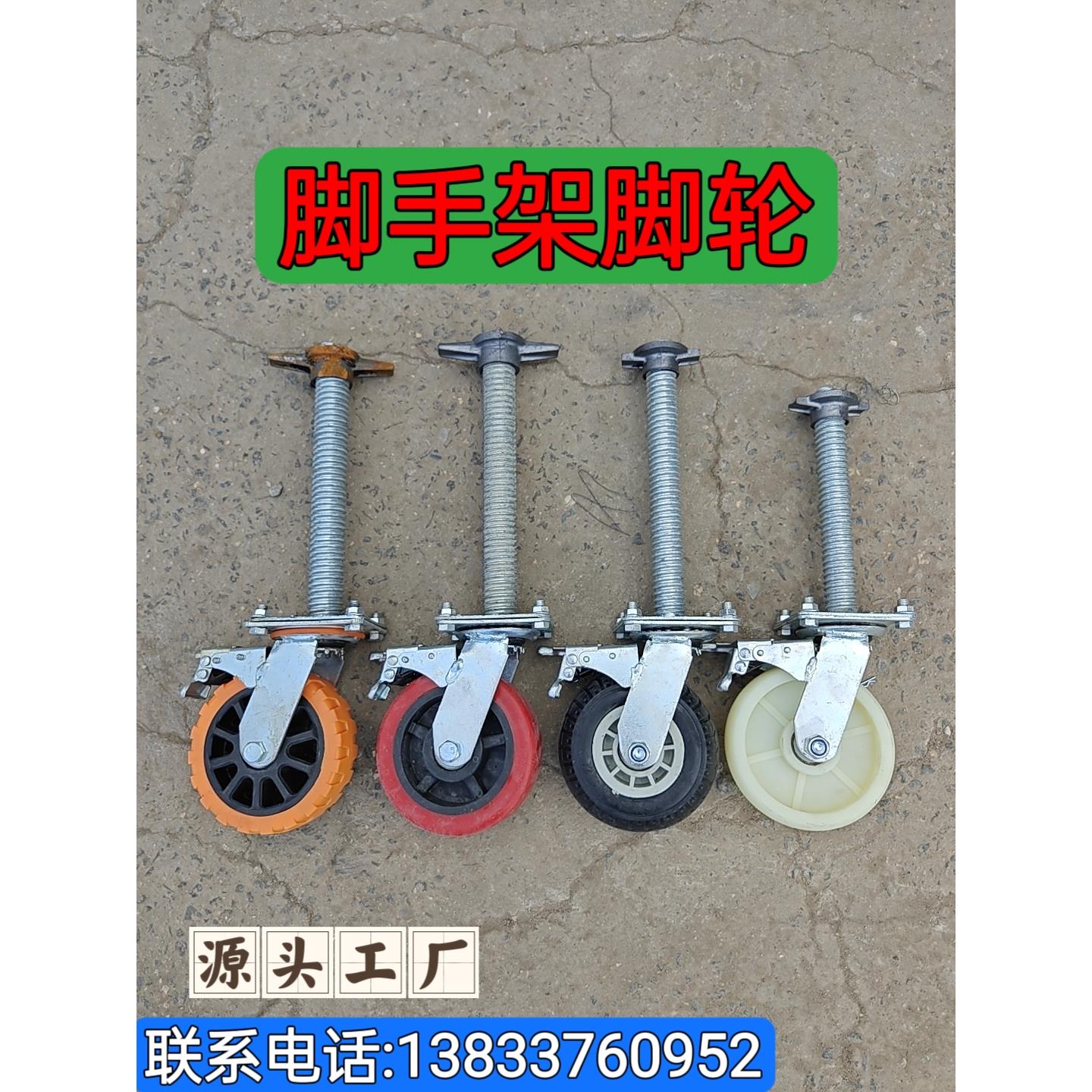 脚手架轮子配件厂家直销支撑杆移动接头活动万向轮连接棒支腿底座