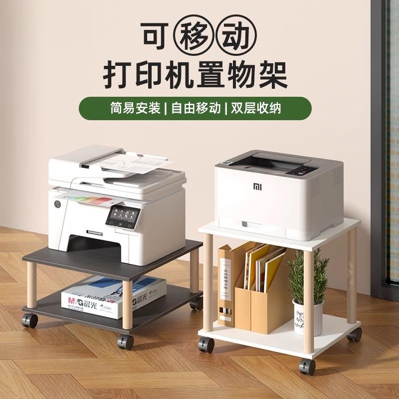 印表机置物架 办公桌下移动架子 家用桌下放置柜文件收纳层架可移