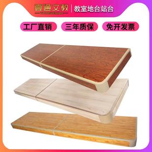 教室演讲台地台发言台实木合唱台学校钢架木架舞台站台工厂定做