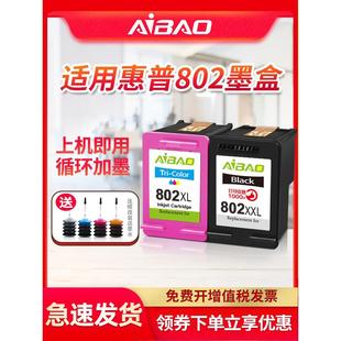 1010 1101 1011 爱宝兼容Hp 1102 1000 1510 2050 802墨盒Hp1050