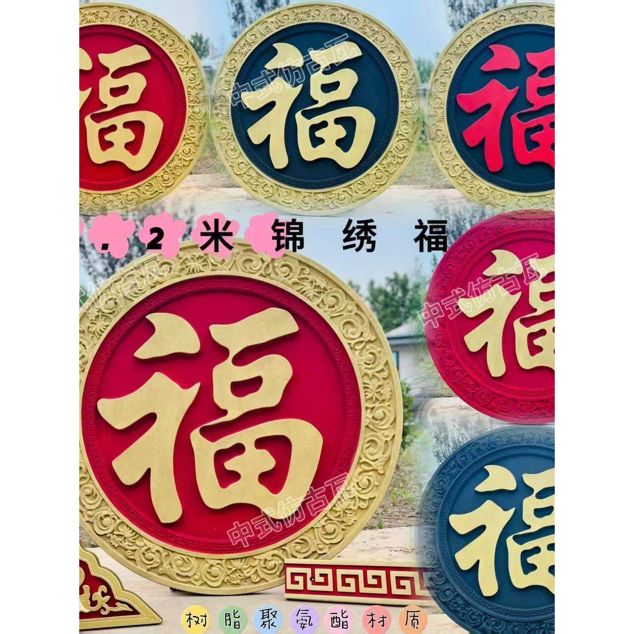 加厚新款外墙大福字正楷福锦绣福中式影壁墙树脂塑料院墙彷古挂件