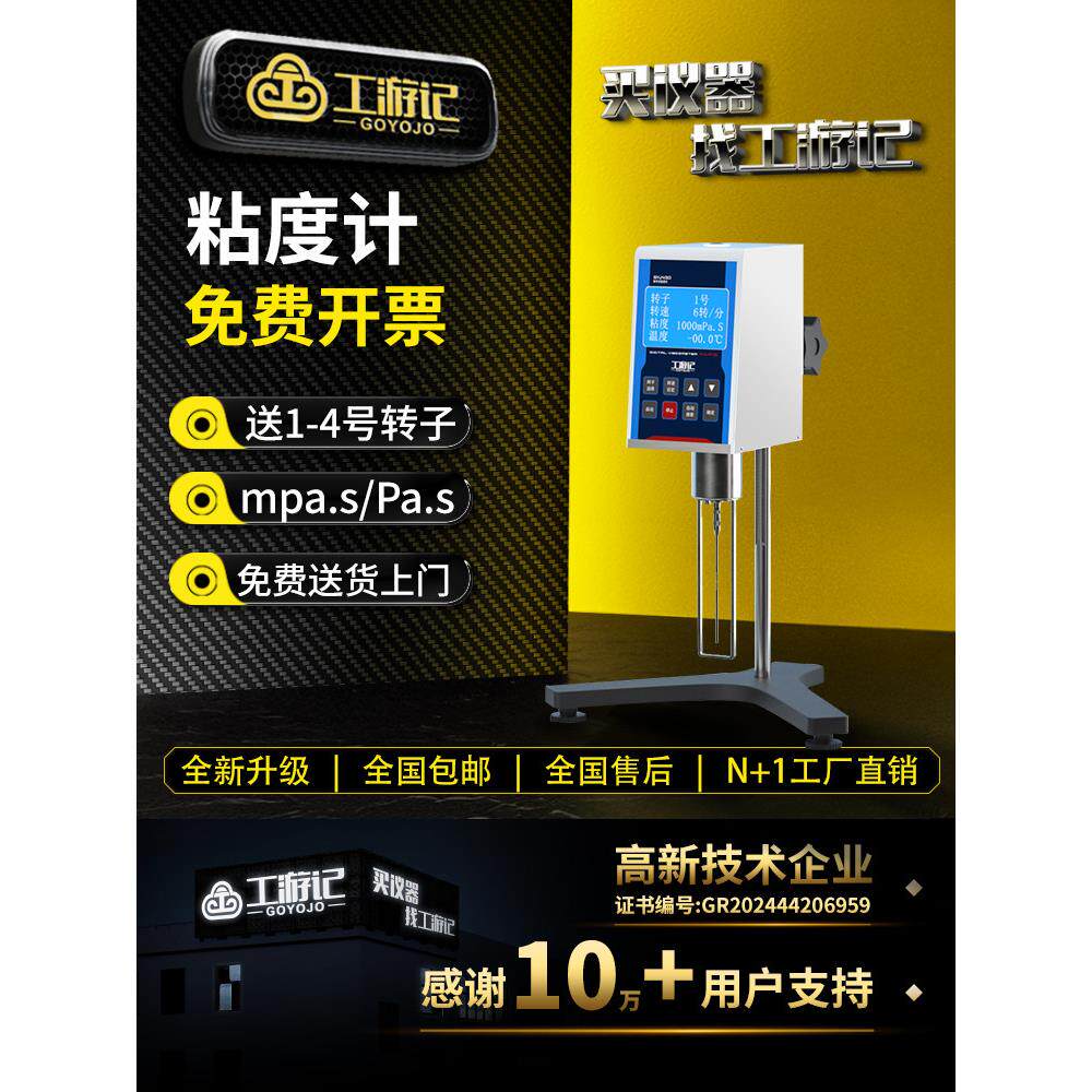 旋转粘度计黏度测试仪数显粘度转子测量斯托默黏度仪旋转式粘度计
