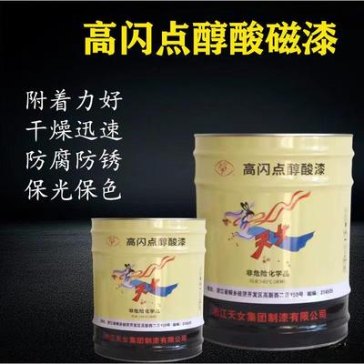 天女高闪点醇酸磁漆钢结构防锈漆机械桥梁栏杆彩色钢瓦工业漆调和