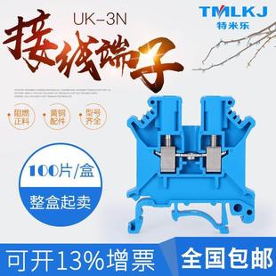 特米乐 电压接线端子排UK 蓝色UK3N 2.5MM平方 100片装