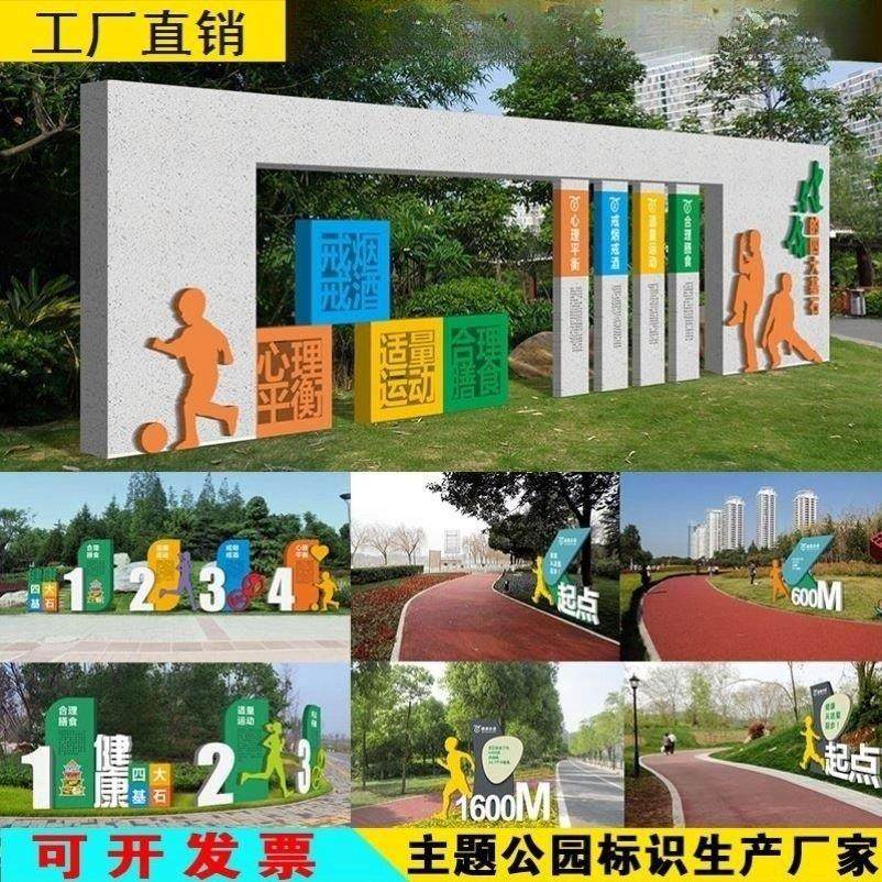 健康主题小品公园导视牌户外广告宣传栏健身广场标识体育步道标牌