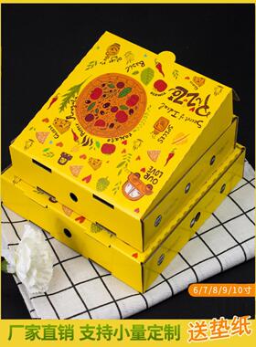 黄色6/7/8/9/10寸披萨盒pizza比萨外卖包装一次性烘焙打包盒定做