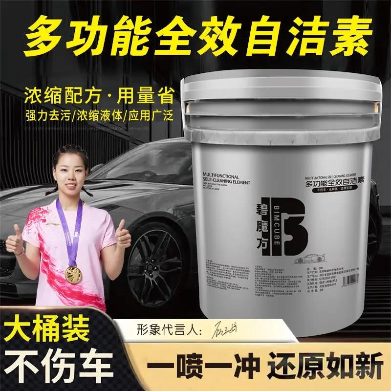 全效自洁素洗车液大桶免擦拭泥沙分散剂浓缩母料原液轮毂预洗清洁