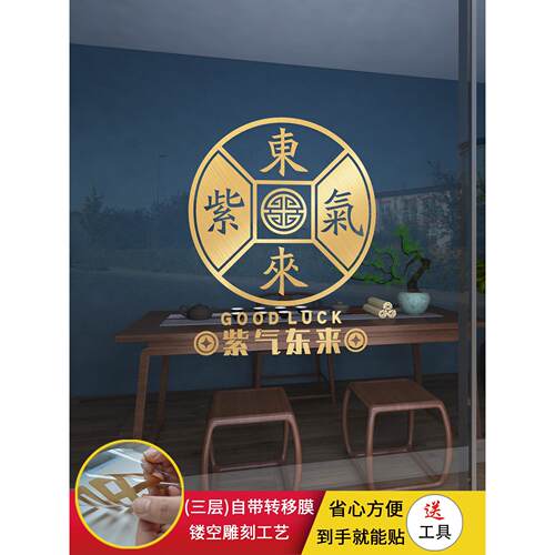 玻璃门防撞贴纸门贴装饰厨房推拉门阳台新年春节通宝铜钱招财进宝
