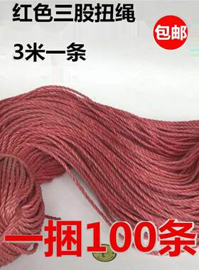 红色4米扭绳三股捻绳捆扎绳塑料尼龙绳打包绳子3米一根广告牌绑绳