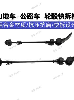 适用喜德盛RT280 RS350公路车快拆杆黑客380/500登山车前后快拆杆