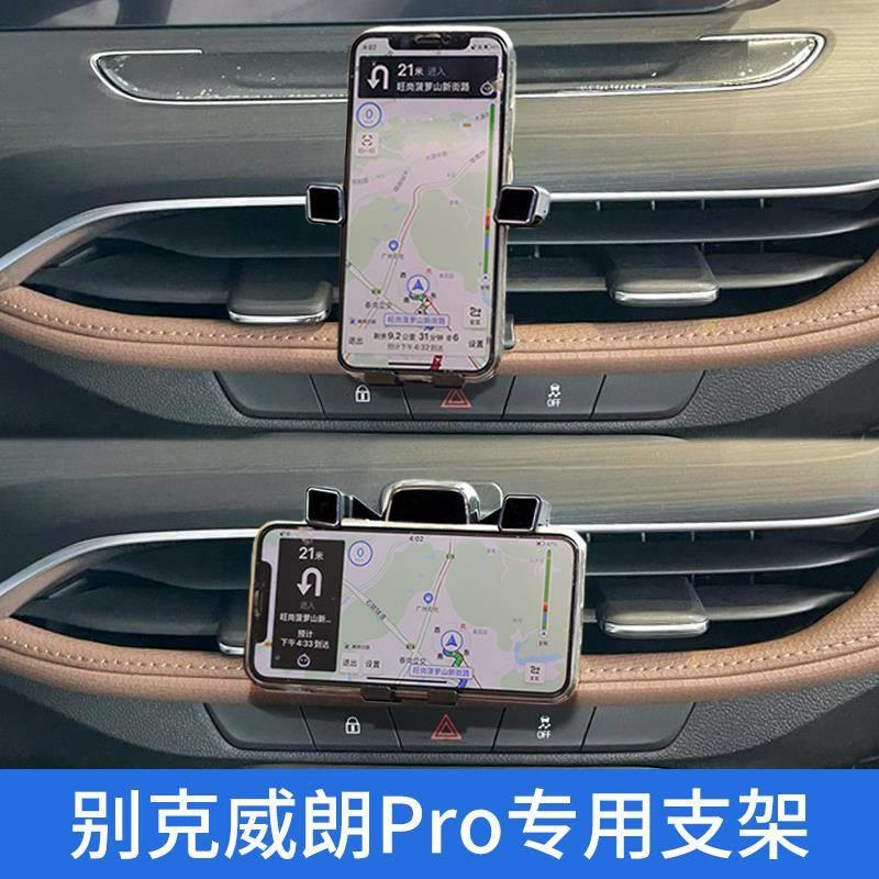 别克威朗pro手机车载支架gs专用出风口改装配件车内装饰用品大全