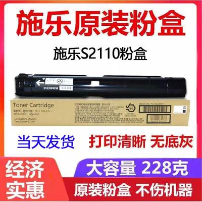原装富士施乐S2110粉盒S2011n墨粉S2150nda碳粉S2520碳粉硒鼓墨盒