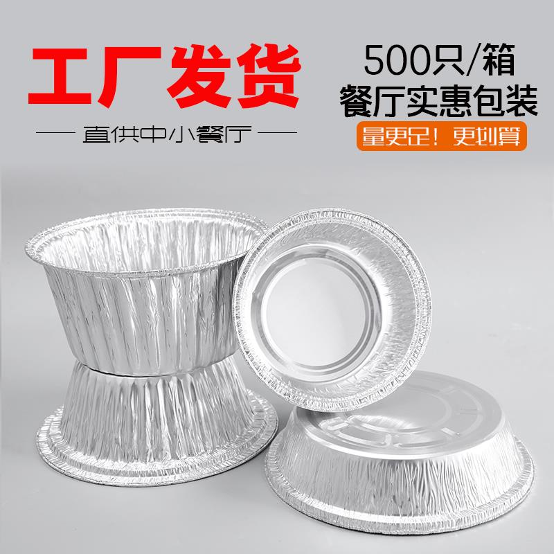 烧烤锡纸盒500只装圆形锡纸碗外卖一次性铝箔餐盒带盖工厂家