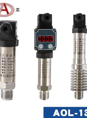 AOL131傲龙压力变送器传感器气压高精度水泵水压液压气体带数显
