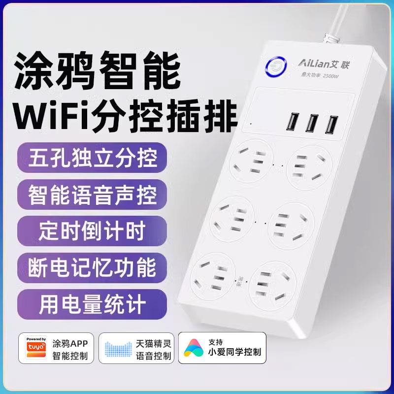 智能WiFi排插手机远程开 关分控定时防漏电插头USB鱼缸插排接线