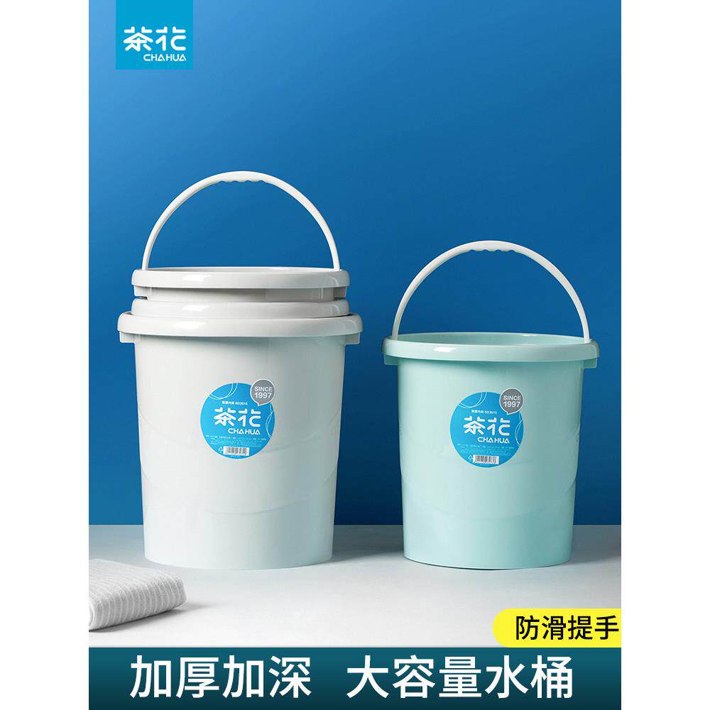 茶花水桶家用塑料储水桶加厚大号提手把水桶洗车拖把学生宿舍用