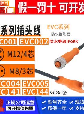 IFM易福门插头线缆EVC001 EVC002 003 EVC004 EVC005 006EVC141