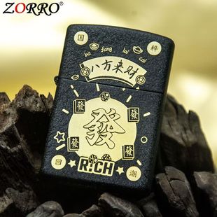 ZORRO佐罗黑磨砂煤油防风打火机八方来财个性 创意复古定制礼品潮