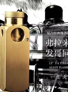 网红款弗拉米多黄铜煤油打火机复古经典四面出火个性刻字送礼品潮