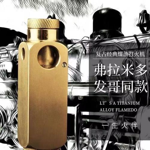 弗拉米多打火机黄铜四面出火