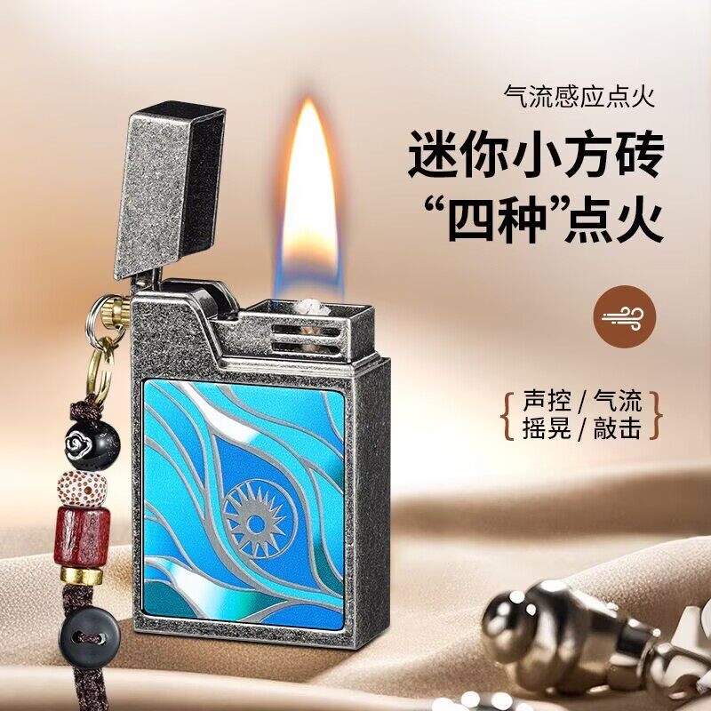 智能声控小方砖煤油打火机礼品潮