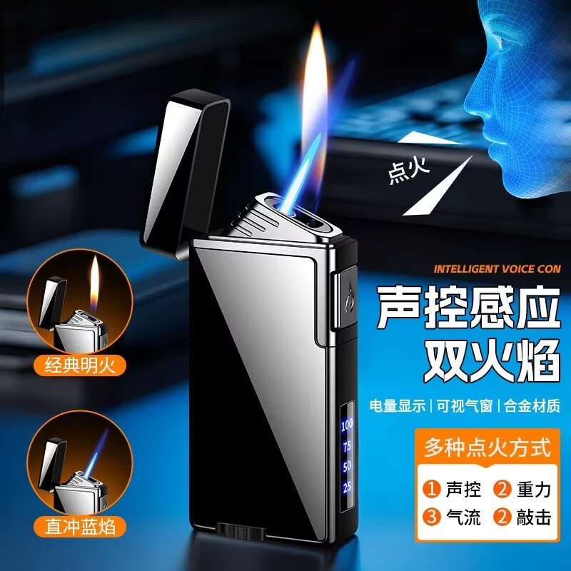 智能声控充气打火机双火切换明火直冲可视气仓个性创意刻字礼品潮
