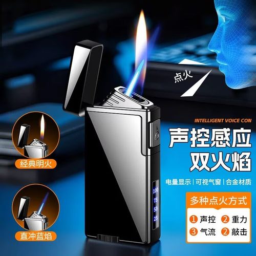 声控双火切换充气打火机刻字潮