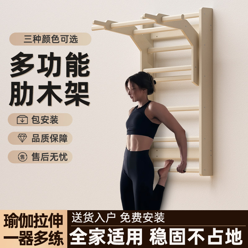 肋木架家用综合训练引体向上单双杠娜塔莉娅巴特勒迪原版
