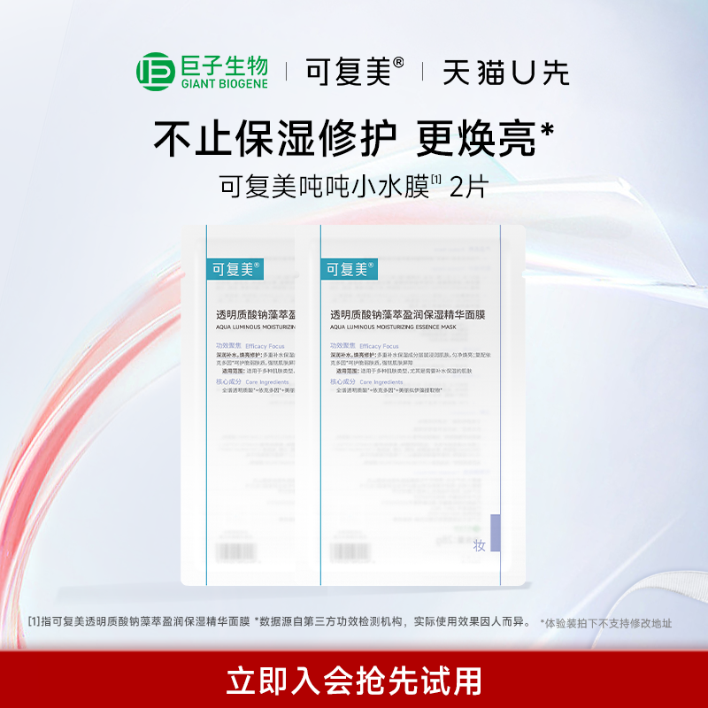 可复美吨吨小水膜补水保湿温和修护舒缓敏感肌面膜2片,保健用品,面部健康,淘宝优惠券,粉丝福利购,淘宝优惠卷