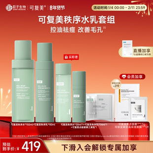 可复美秩序水乳套装稀有人参皂苷致研控油保湿舒缓水乳套装