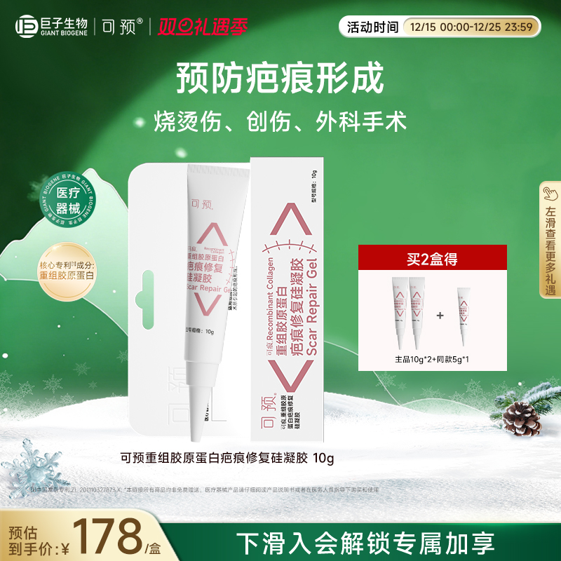 可预可痕重组胶原蛋白疤痕修复硅凝胶烧烫创伤外科手术疤痕