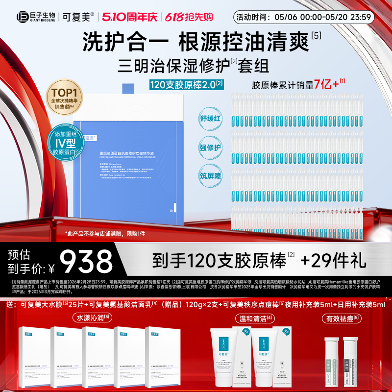 可复美胶原棒2.0重组胶原蛋白次抛精华修护舒缓保湿120支巨子生物