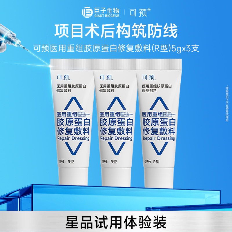 可预医用重组胶原蛋白修复敷料