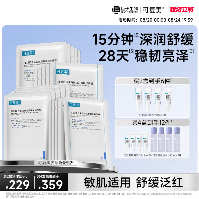 可复美胶原舒舒贴舒缓补水保湿贴片面膜护肤品巨子生物 舒胶实拍商品图