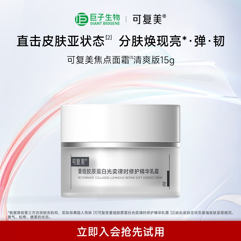 可复美焦点面霜紧致抗皱图片