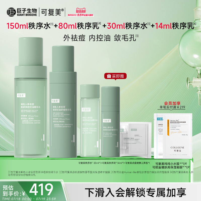 可复美稀有人参皂苷控油保湿