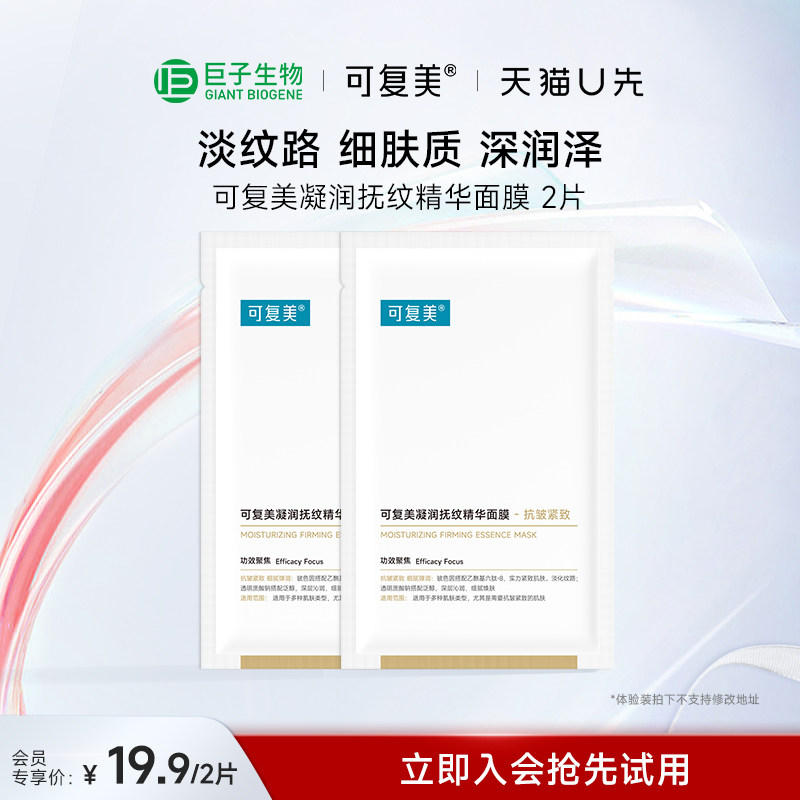 可复美小金膜保湿抗皱凝润面膜2片巨子生物,保健用品,面部健康,淘宝优惠券,粉丝福利购,淘宝优惠卷