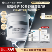 可复美焦点面霜重组胶原蛋白精华霜修护屏障保湿 舒缓抗皱巨子生物