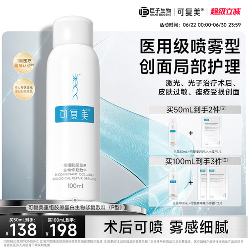 可复美重组胶原蛋白促进创面愈合