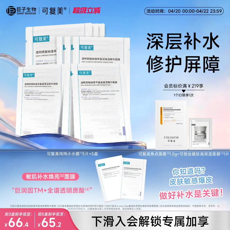 可复美吨吨小水膜补水保湿温和修护舒缓敏感肌面膜5片/盒