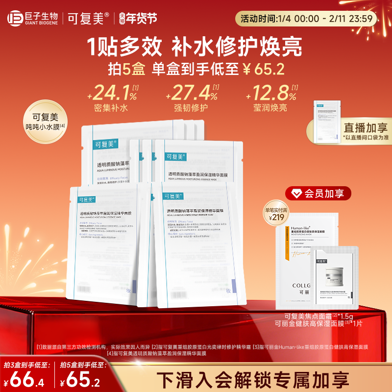 可复美吨吨小水膜补水保湿温和修护舒缓敏感肌面膜5片/盒