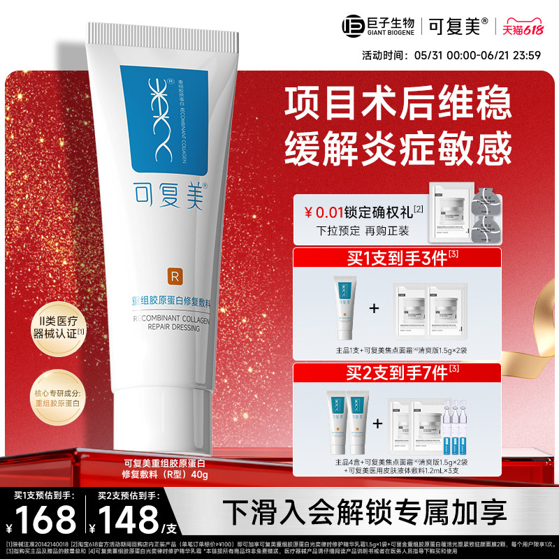 可复美修复敷料重组胶原蛋白