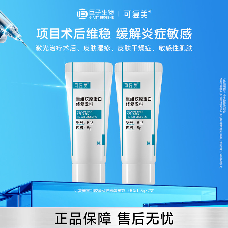 可复美修复敷料重组胶原蛋白