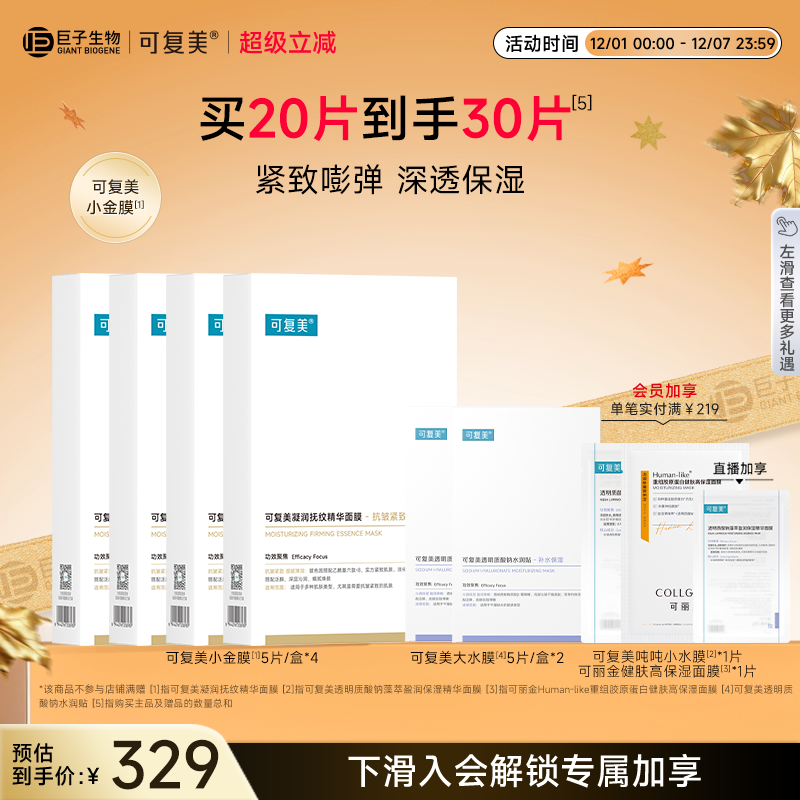 可复美小金膜抚纹精华面膜