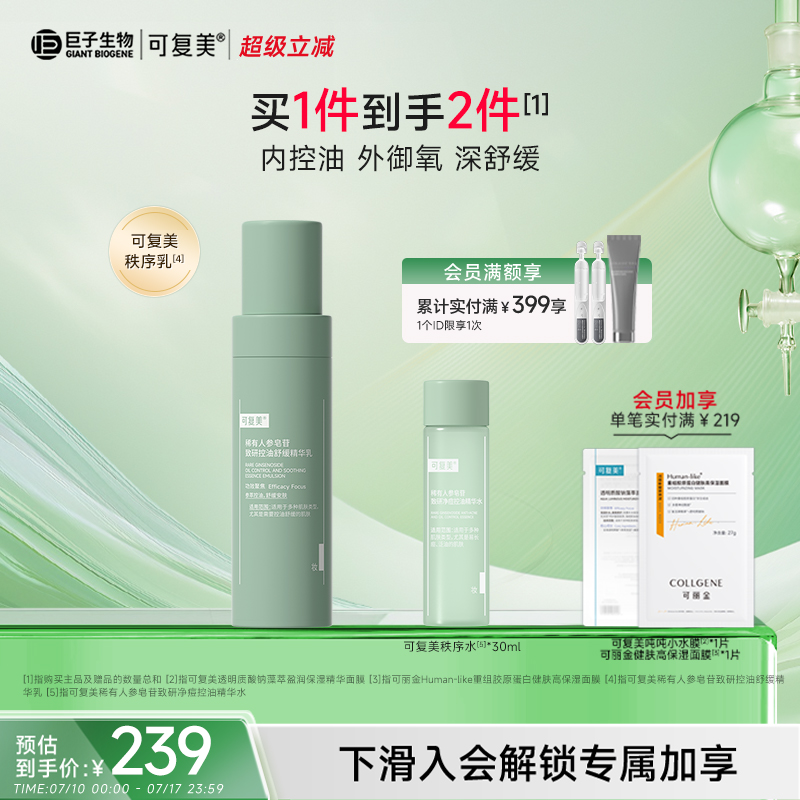 可复美精华乳控油舒缓敏感肌适用