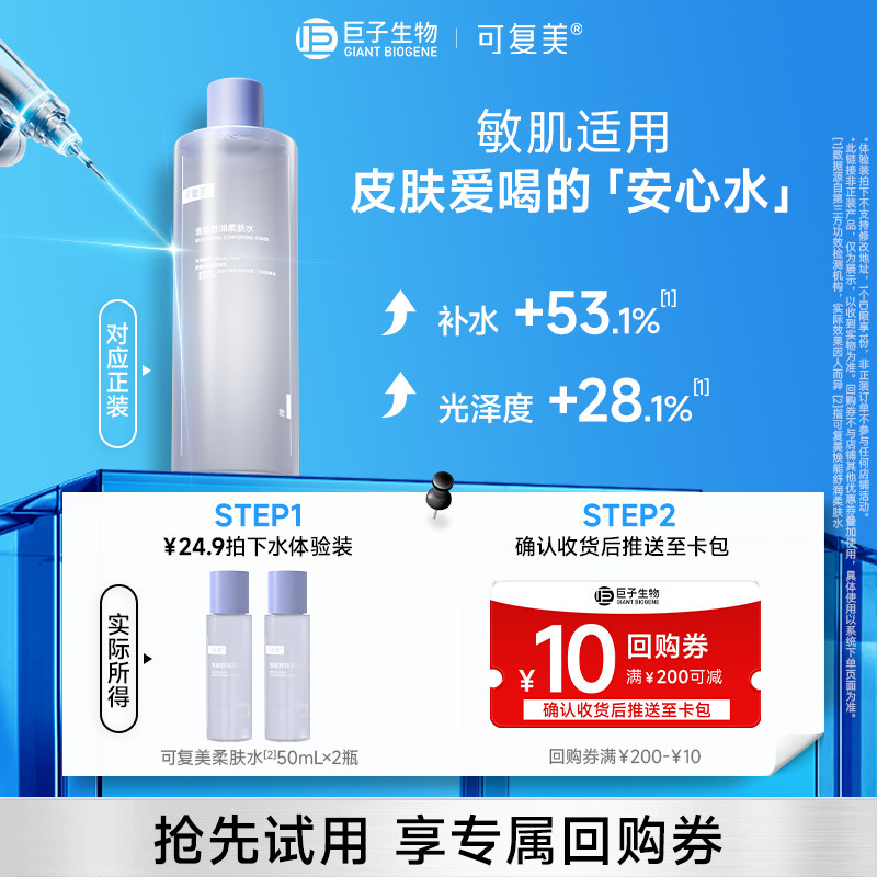 可复美柔肤水补水保湿图片